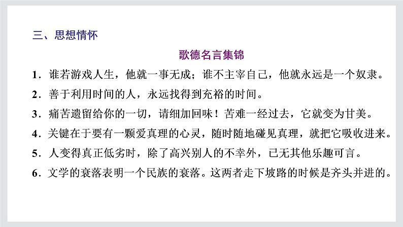 2022-2023学年高二年级新教材部编版语文选择性必修中册课件：第四单元 第13课 篇目（一） 迷娘（之一）07