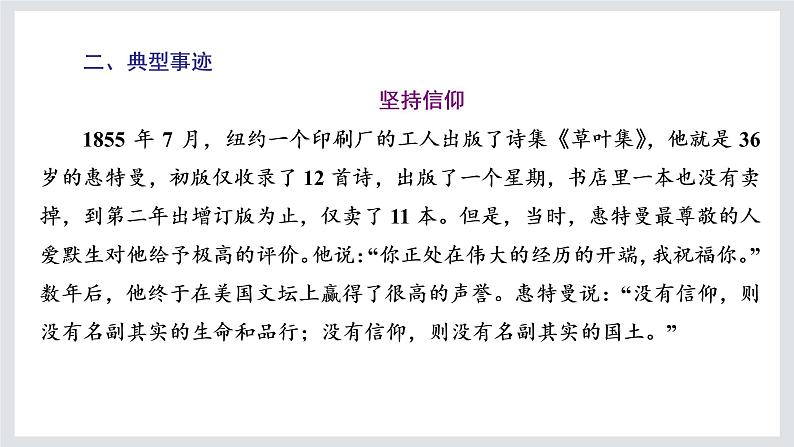 2022-2023学年高二年级新教材部编版语文选择性必修中册课件：第四单元 第13课 篇目（三） 自己之歌（节选）第4页