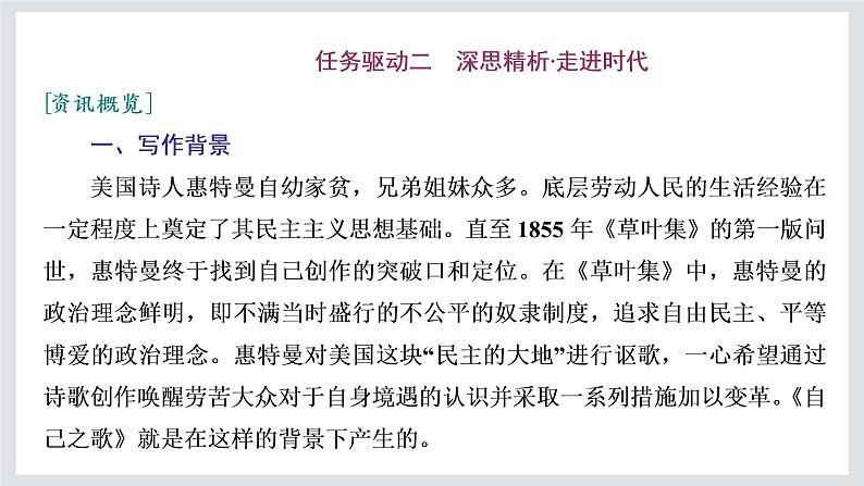 2022-2023学年高二年级新教材部编版语文选择性必修中册课件：第四单元 第13课 篇目（三） 自己之歌（节选）第5页