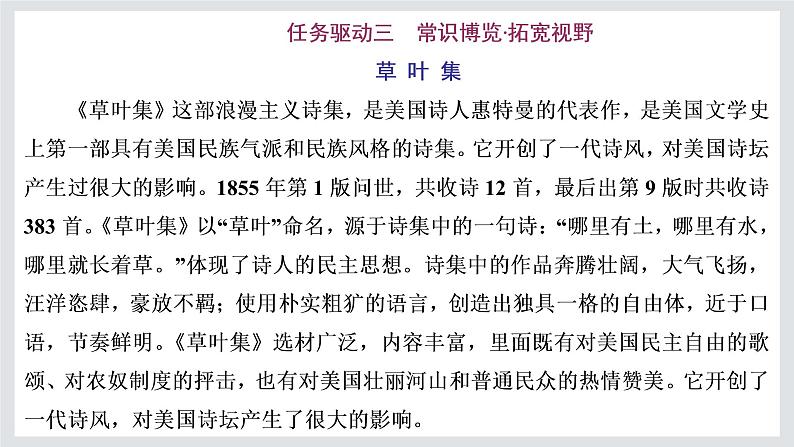 2022-2023学年高二年级新教材部编版语文选择性必修中册课件：第四单元 第13课 篇目（三） 自己之歌（节选）第7页