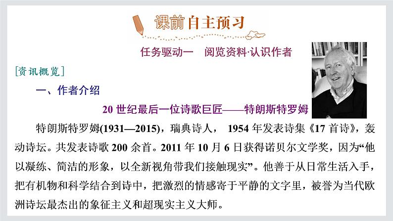 2022-2023学年高二年级新教材部编版语文选择性必修中册课件：第四单元 第13课 篇目（四） 树和天空03