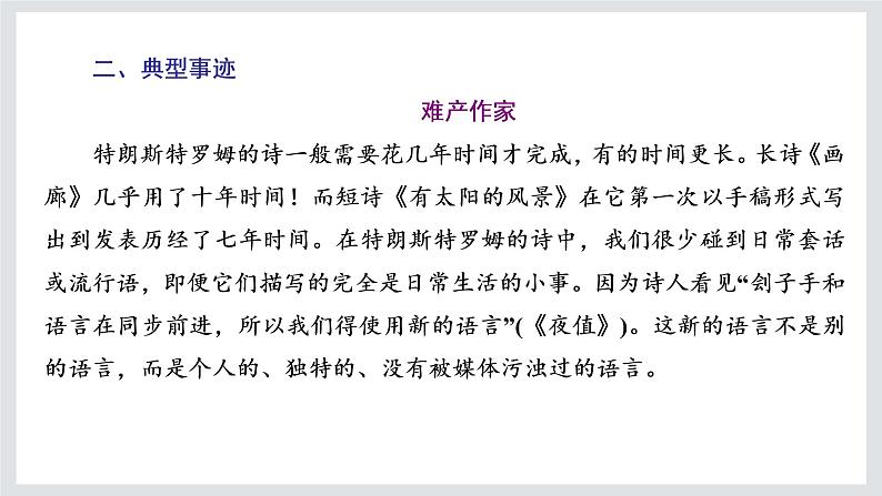 2022-2023学年高二年级新教材部编版语文选择性必修中册课件：第四单元 第13课 篇目（四） 树和天空04