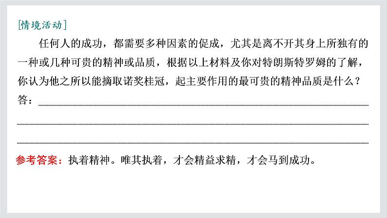 2022-2023学年高二年级新教材部编版语文选择性必修中册课件：第四单元 第13课 篇目（四） 树和天空06