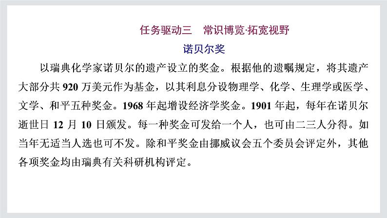 2022-2023学年高二年级新教材部编版语文选择性必修中册课件：第四单元 第13课 篇目（四） 树和天空08