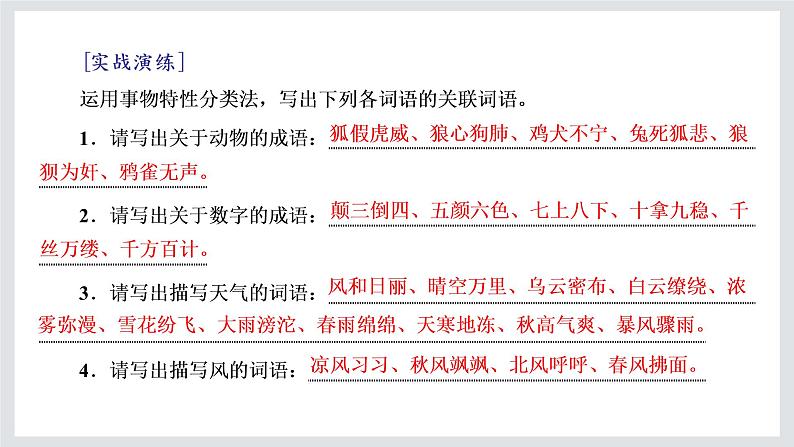 高一年级新教材部编版语文必修上册课件：第一单元 单元任务落实07