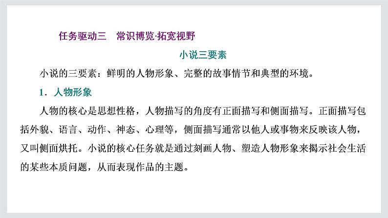 高一年级新教材部编版语文必修上册课件：第一单元 第3课 篇目（一） 百合花07