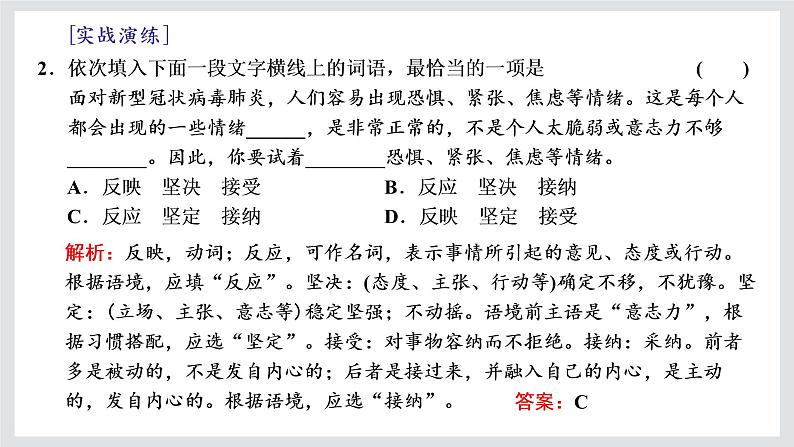 高一年级新教材部编版语文必修上册课件：第二单元 单元任务落实07