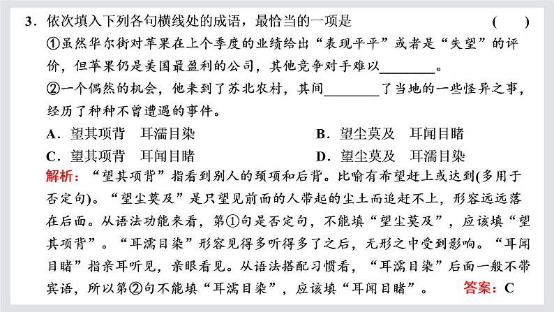 高一年级新教材部编版语文必修上册课件：第二单元 单元任务落实08