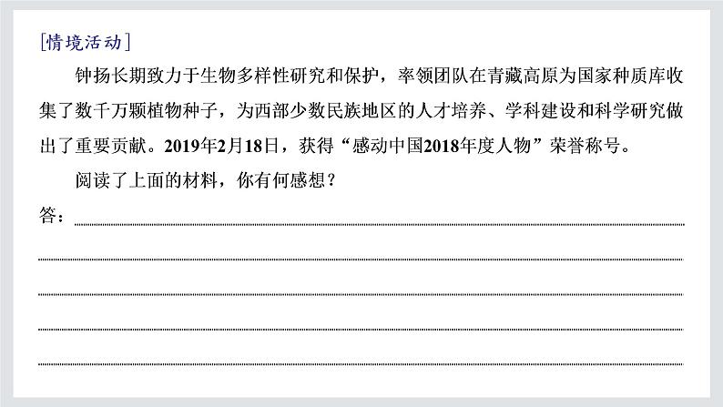 高一年级新教材部编版语文必修上册课件：第二单元 第4课 篇目（三） “探界者”钟扬05