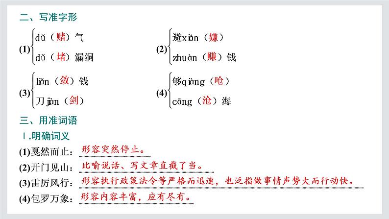 高一年级新教材部编版语文必修上册课件：第二单元 第4课 篇目（三） “探界者”钟扬08