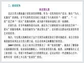 2022-2023学年高一年级新教材部编版语文必修上册课件：第二单元 第4课 篇目（二） 心有一团火温暖众人心