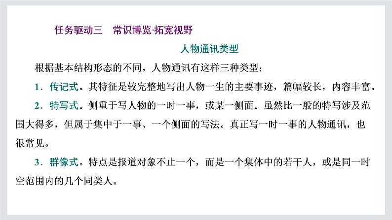 高一年级新教材部编版语文必修上册课件：第二单元 第4课 篇目（二） 心有一团火温暖众人心08