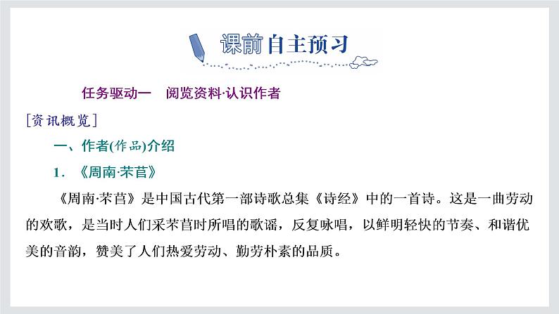 2022-2023学年高一年级新教材部编版语文必修上册课件：第二单元 第6课 芣苢 插秧歌第3页