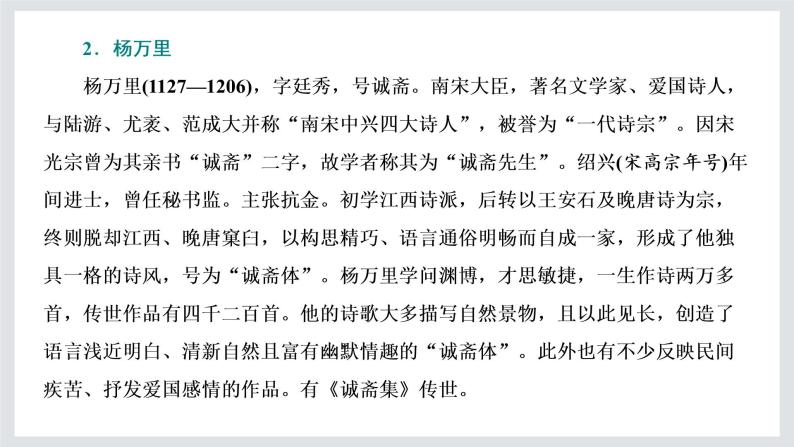 2022-2023学年高一年级新教材部编版语文必修上册课件：第二单元 第6课 芣苢 插秧歌04