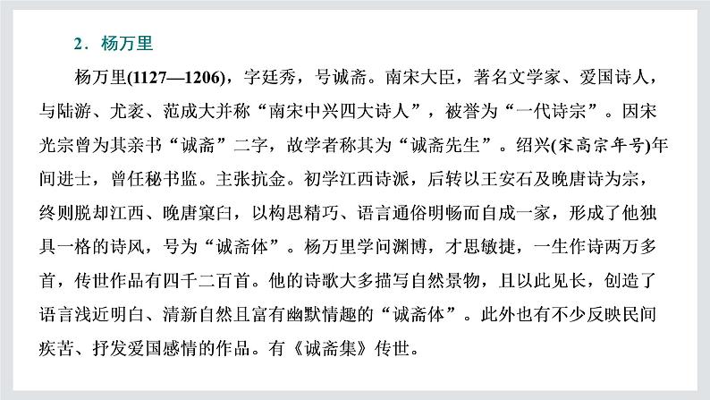 2022-2023学年高一年级新教材部编版语文必修上册课件：第二单元 第6课 芣苢 插秧歌第4页