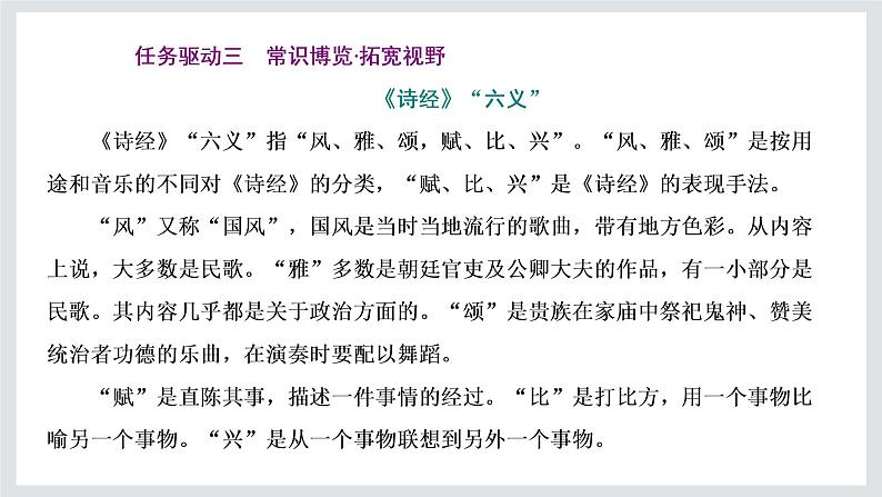 2022-2023学年高一年级新教材部编版语文必修上册课件：第二单元 第6课 芣苢 插秧歌第8页