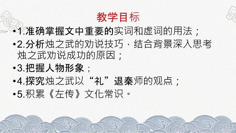 2《烛之武退秦师》课件 2021-2022学年统编版高中语文必修下册第3页