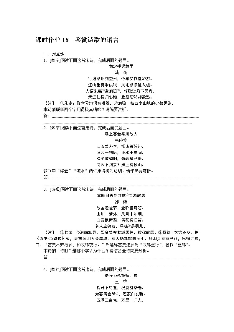2023高考语文全程全套复习资料课件+学案+配套习题（149份资料）01