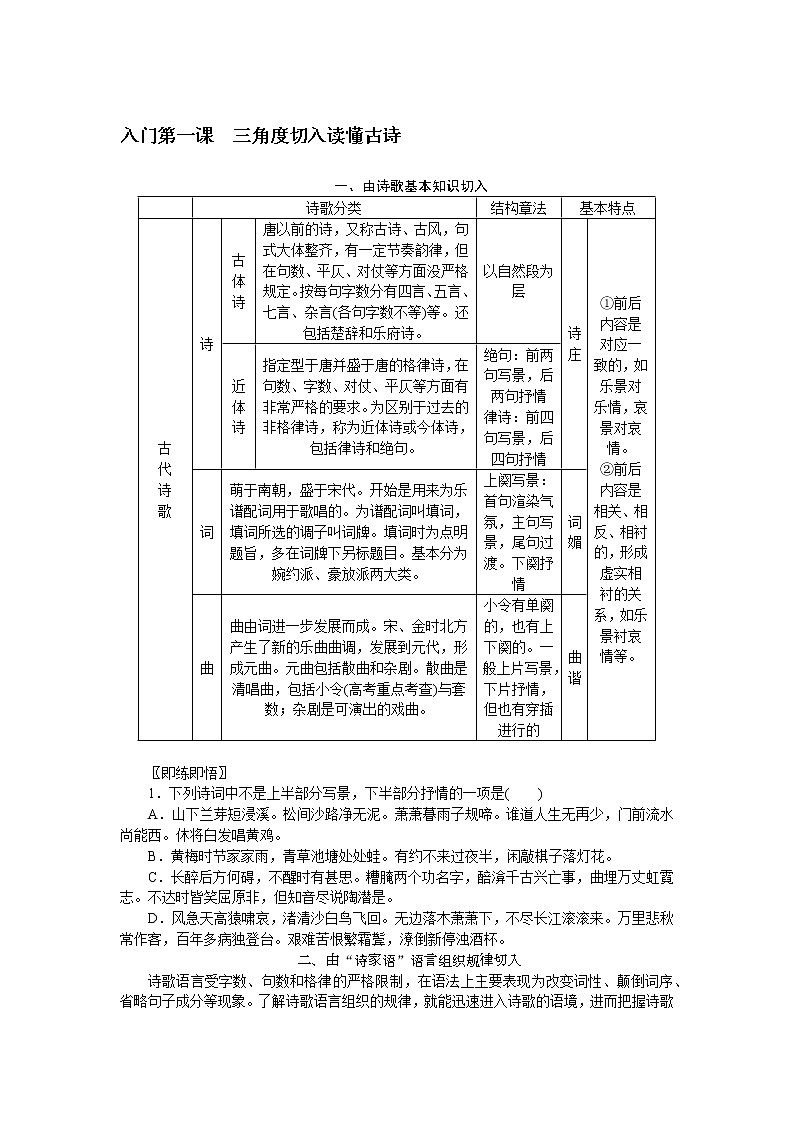 2023高考语文全程全套复习资料课件+学案+配套习题（149份资料）01