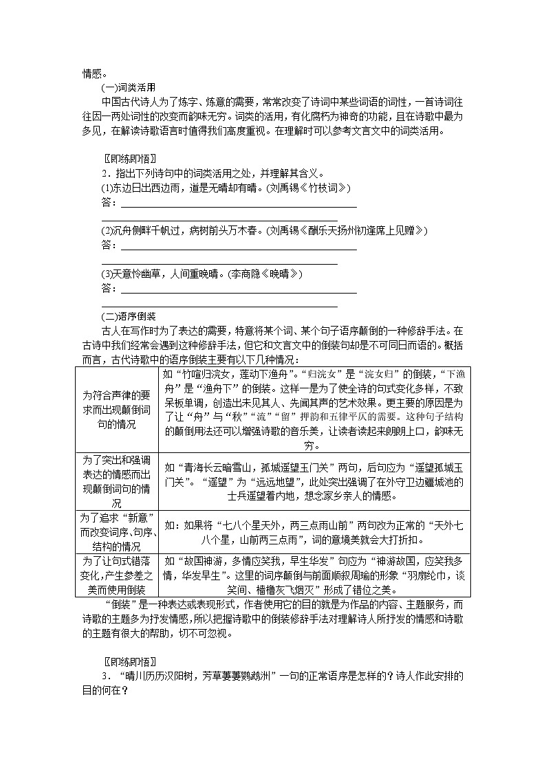 2023高考语文全程全套复习资料课件+学案+配套习题（149份资料）02