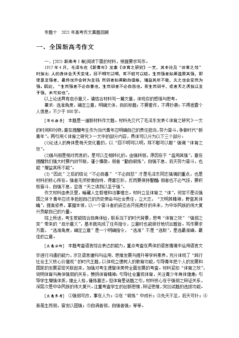2023高考语文全程全套复习资料课件+学案+配套习题（149份资料）01
