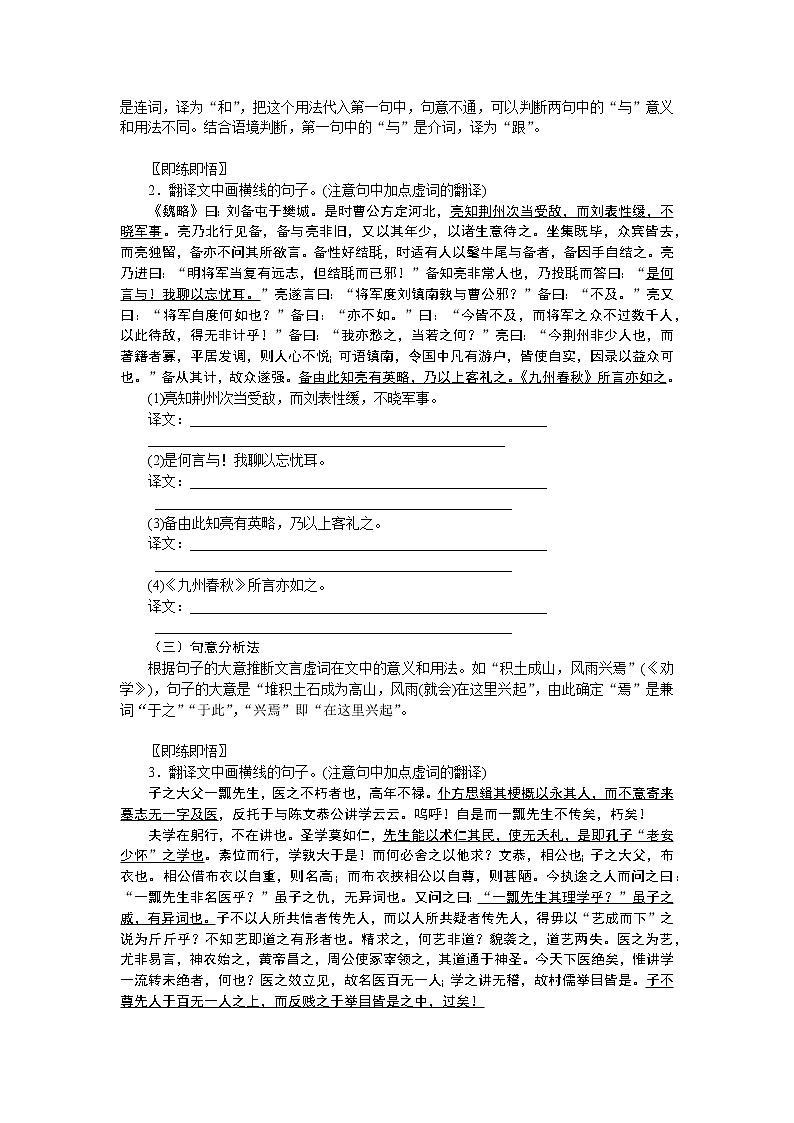 2023高考语文全程全套复习资料课件+学案+配套习题（149份资料）02
