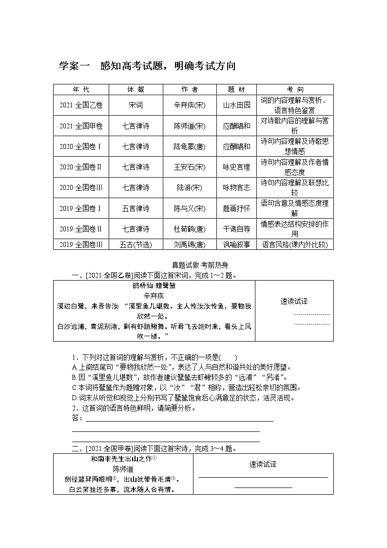 2023高考语文全程全套复习资料课件+学案+配套习题（149份资料）01