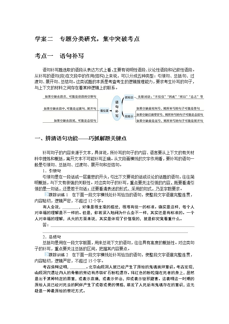 2023高考语文全程全套复习资料课件+学案+配套习题（149份资料）01
