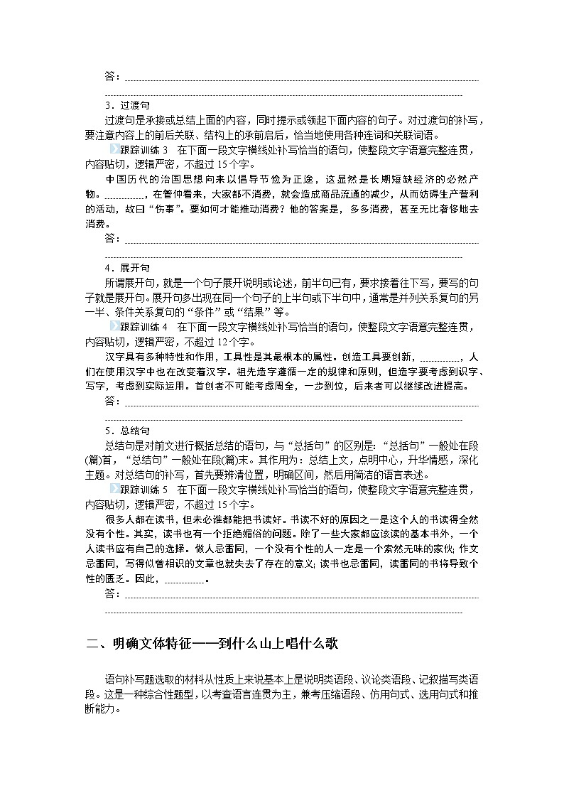 2023高考语文全程全套复习资料课件+学案+配套习题（149份资料）02