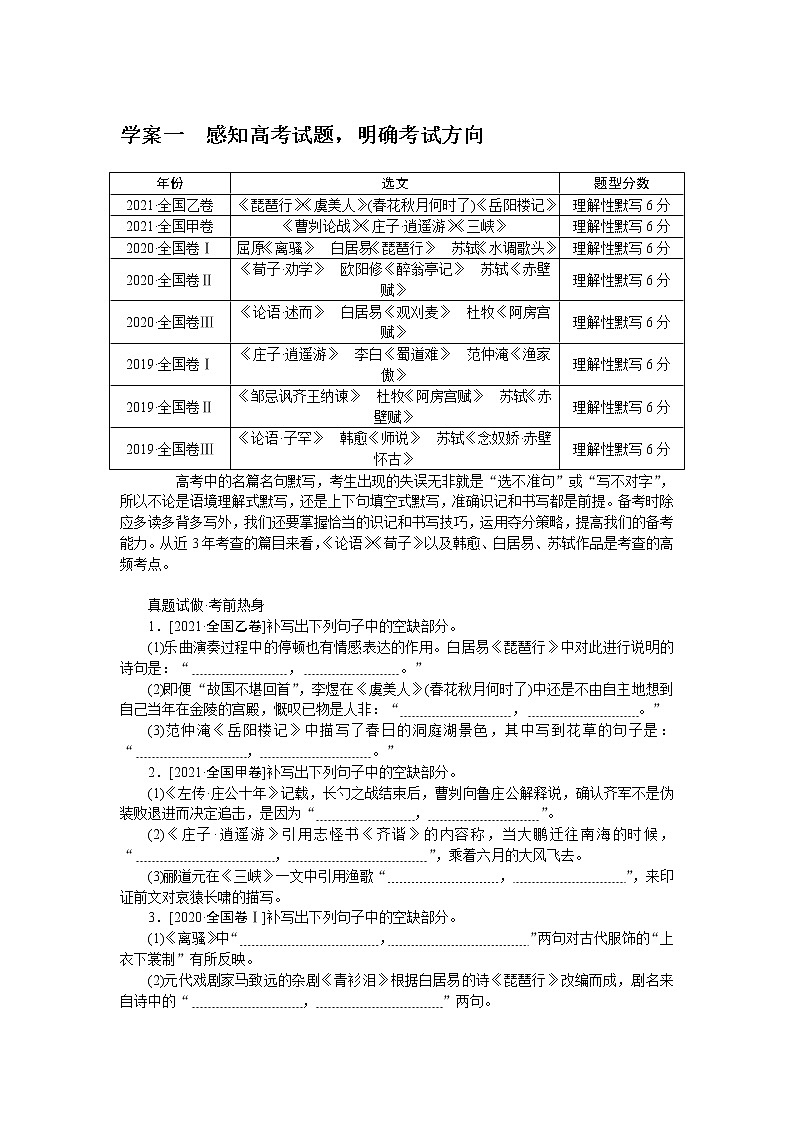 2023高考语文全程全套复习资料课件+学案+配套习题（149份资料）01