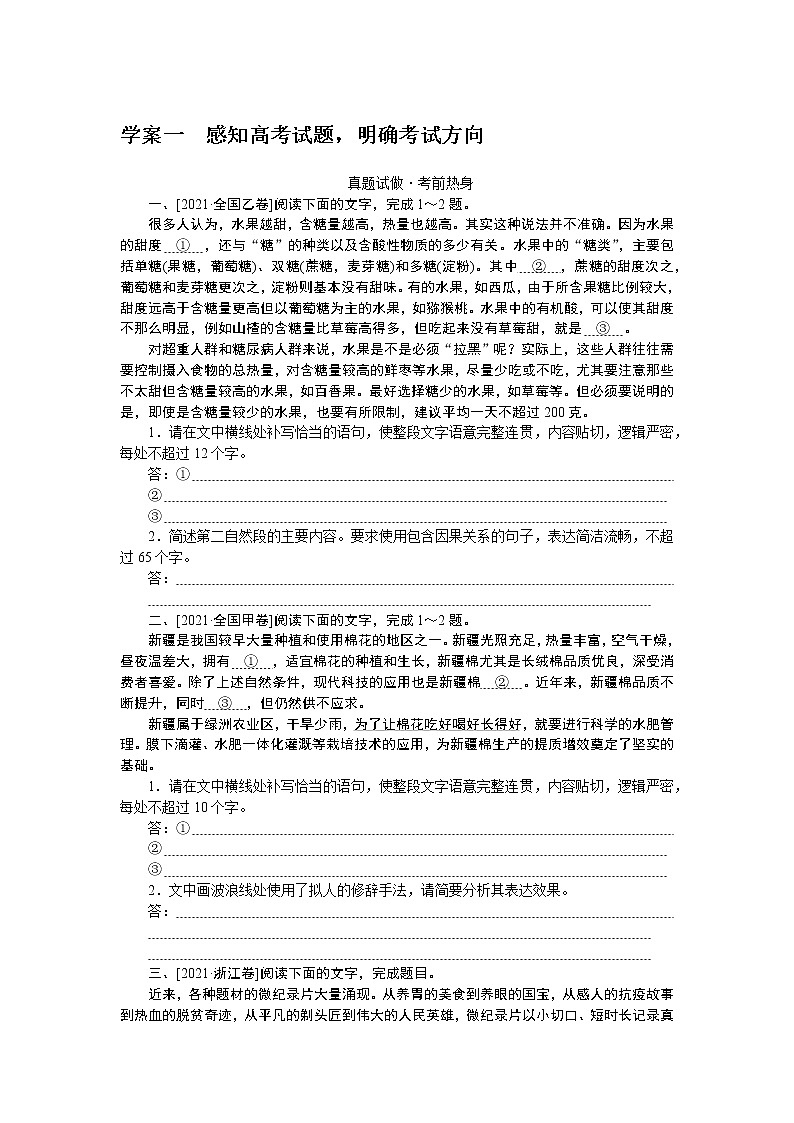 2023高考语文全程全套复习资料课件+学案+配套习题（149份资料）01