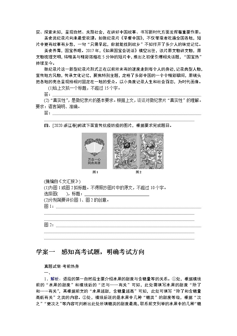 2023高考语文全程全套复习资料课件+学案+配套习题（149份资料）02