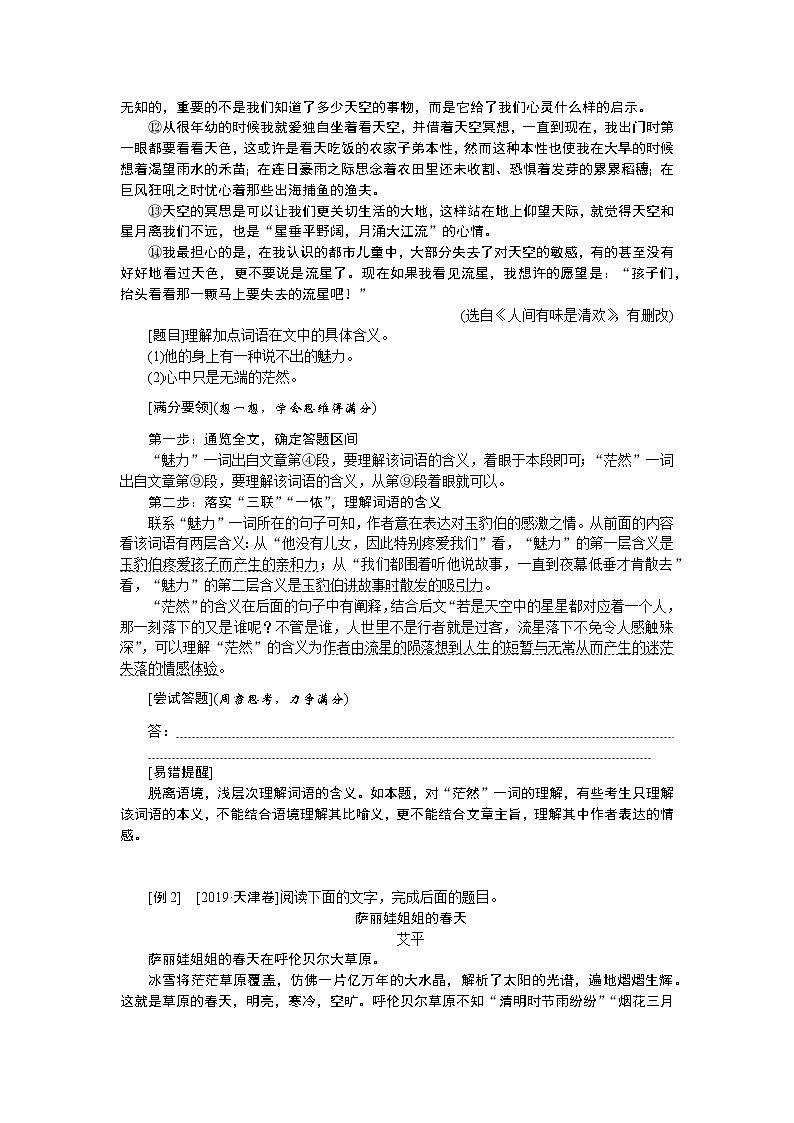 2023高考语文全程全套复习资料课件+学案+配套习题（149份资料）03