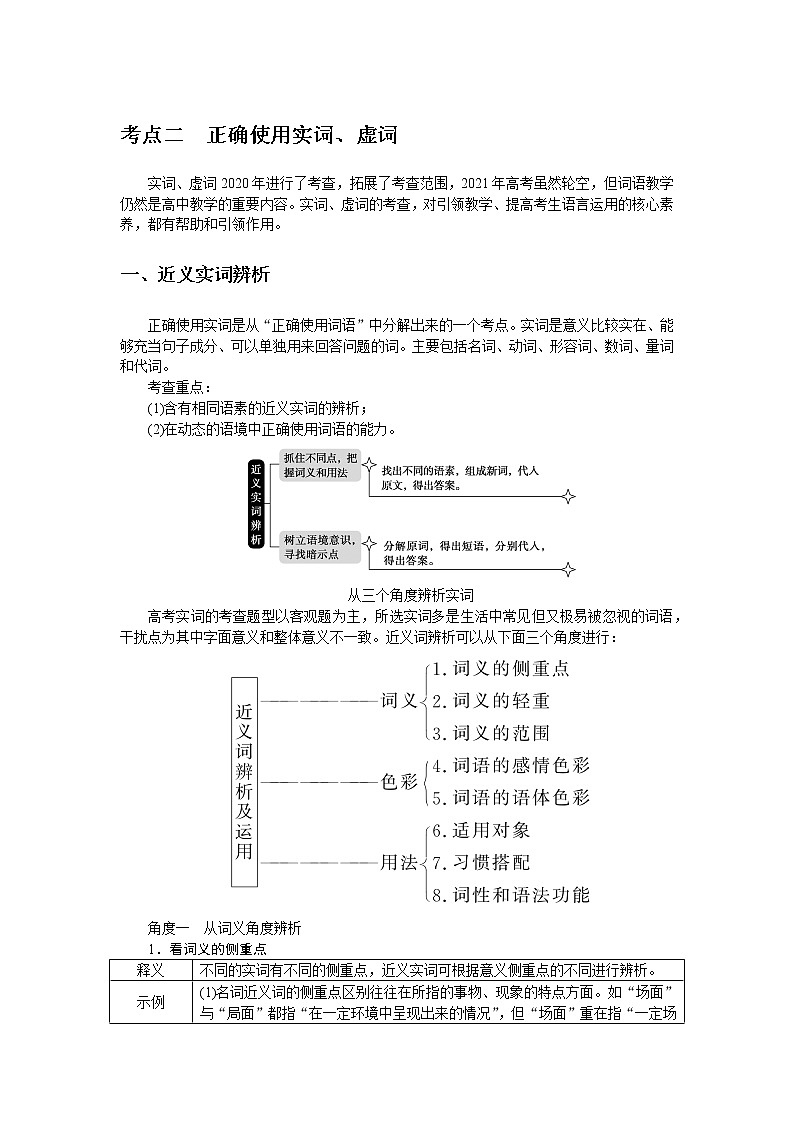 2023高考语文全程全套复习资料课件+学案+配套习题（149份资料）01