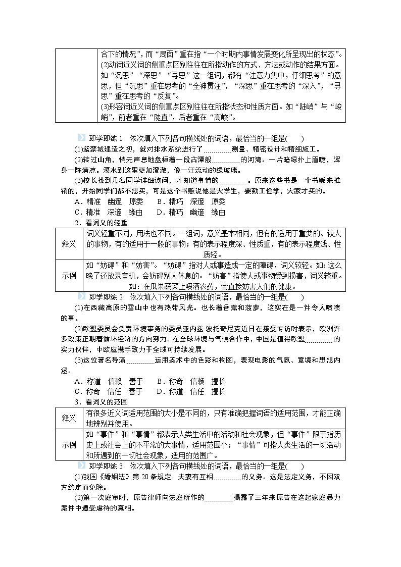 2023高考语文全程全套复习资料课件+学案+配套习题（149份资料）02