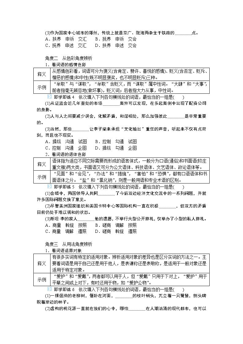 2023高考语文全程全套复习资料课件+学案+配套习题（149份资料）03