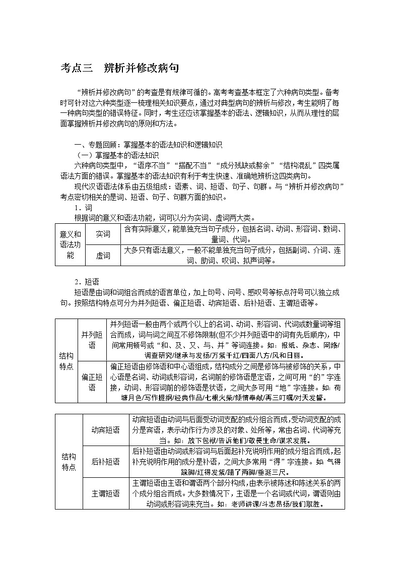 2023高考语文全程全套复习资料课件+学案+配套习题（149份资料）01