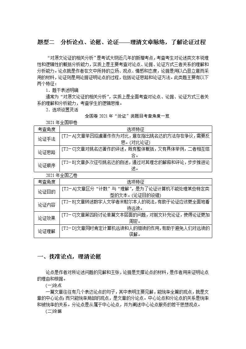 2023高考语文全程全套复习资料课件+学案+配套习题（149份资料）01