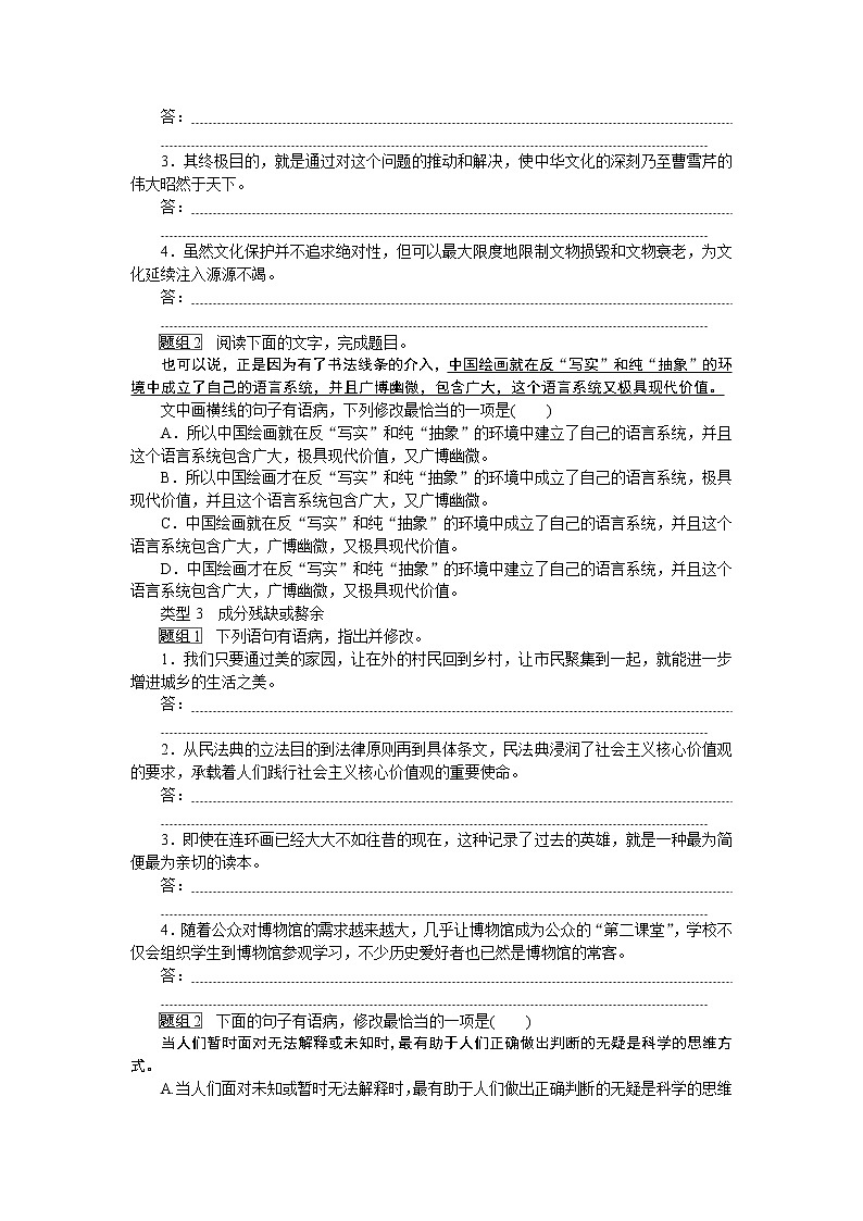 2023高考语文全程全套复习资料课件+学案+配套习题（149份资料）02