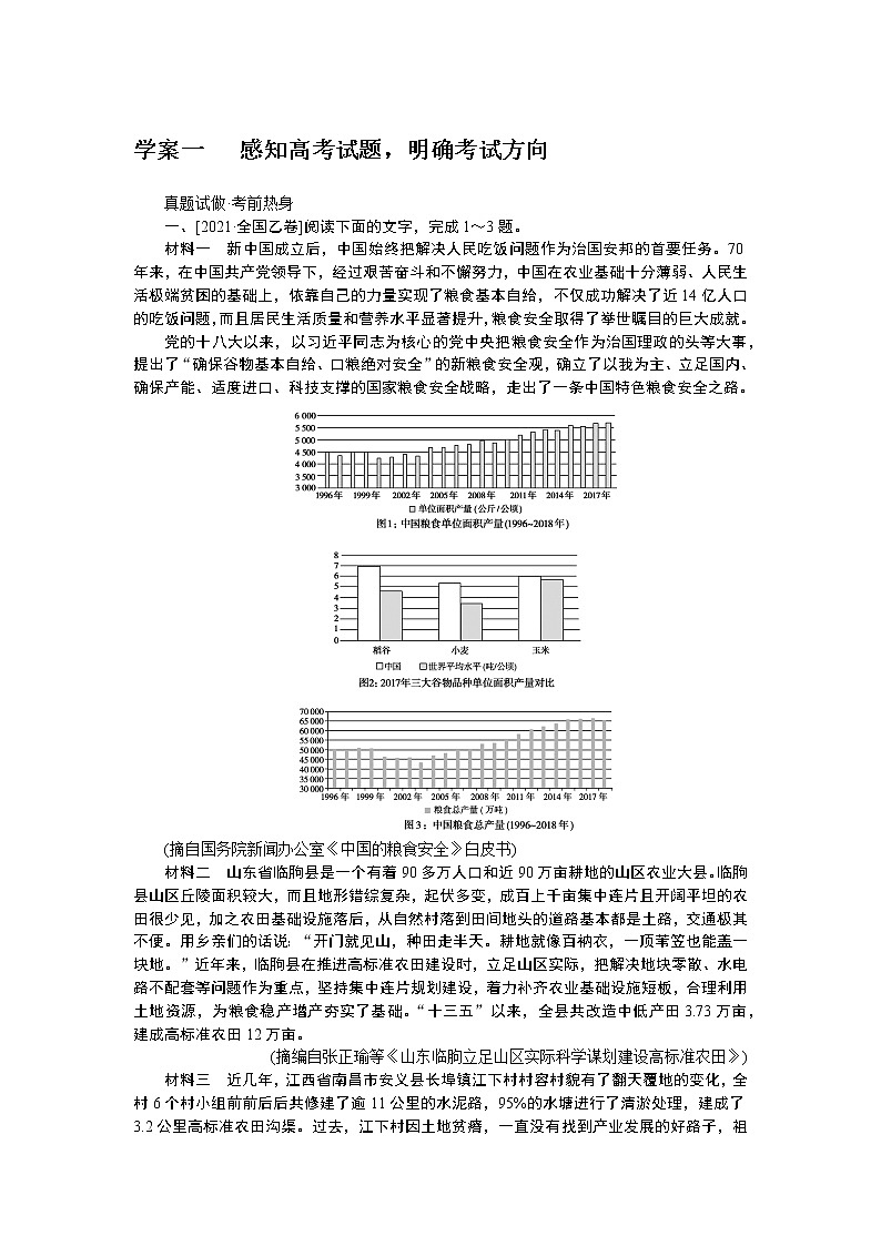 2023高考语文全程全套复习资料课件+学案+配套习题（149份资料）01