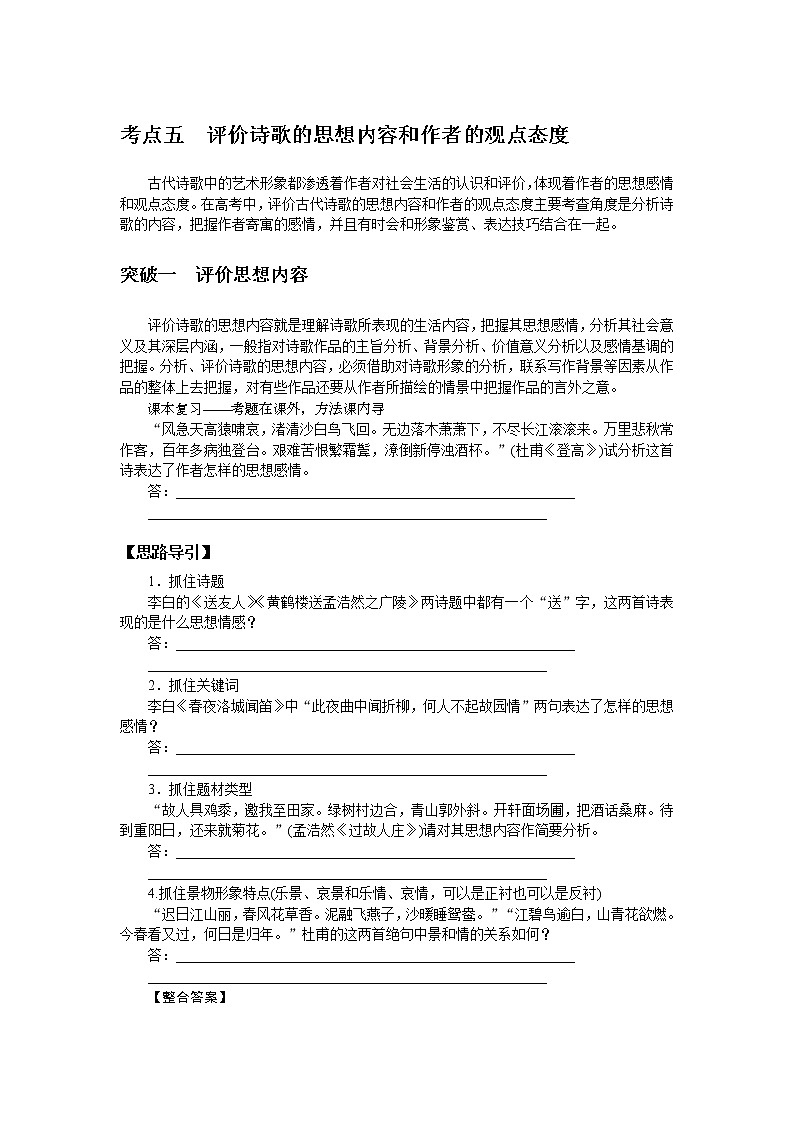 2023高考语文全程全套复习资料课件+学案+配套习题（149份资料）01