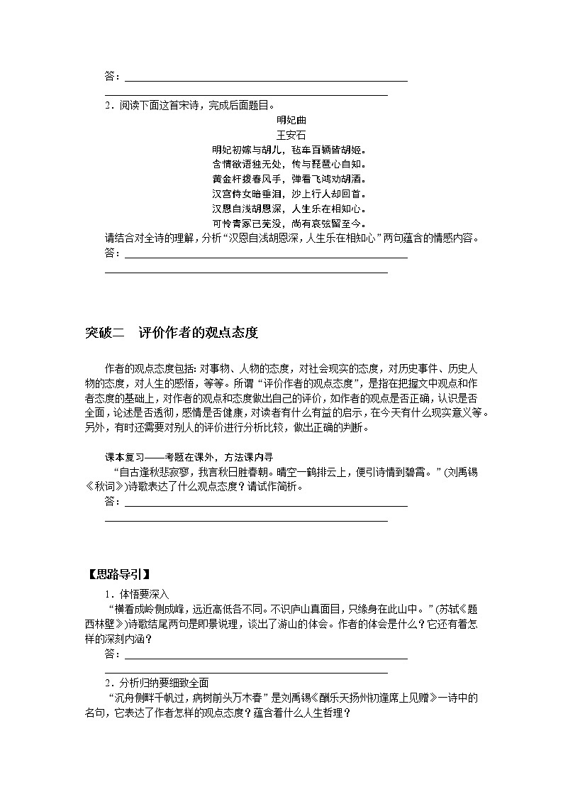 2023高考语文全程全套复习资料课件+学案+配套习题（149份资料）03