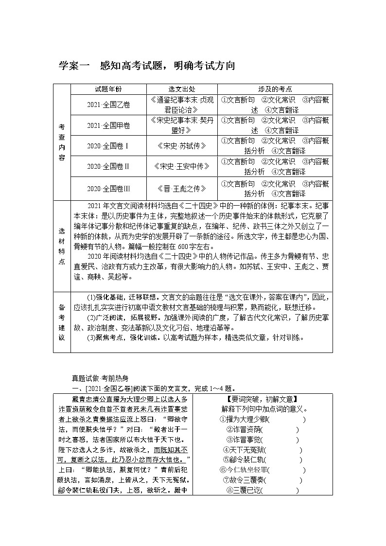 2023高考语文全程全套复习资料课件+学案+配套习题（149份资料）01