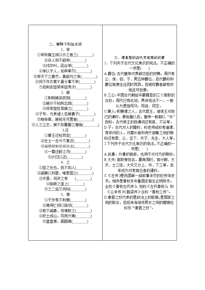 2023高考语文全程全套复习资料课件+学案+配套习题（149份资料）02
