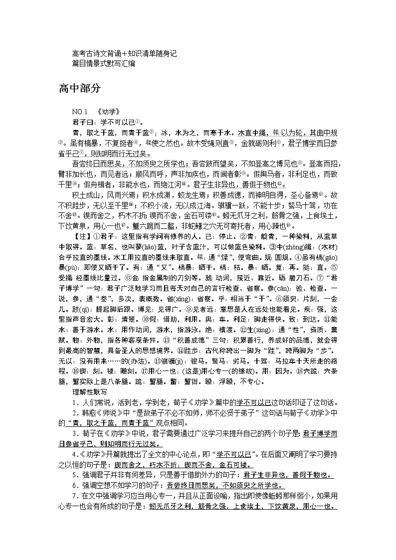 2023高考语文全程全套复习资料课件+学案+配套习题（149份资料）01