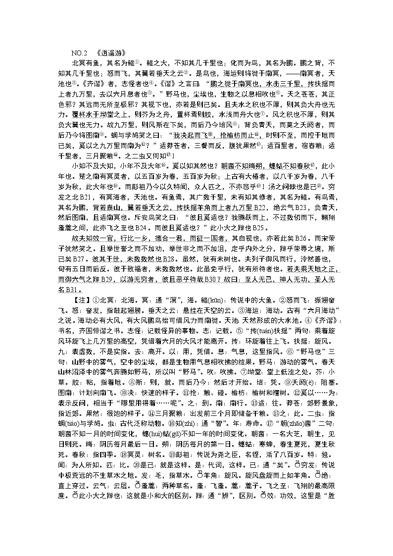 2023高考语文全程全套复习资料课件+学案+配套习题（149份资料）02