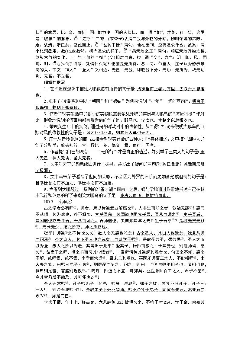 2023高考语文全程全套复习资料课件+学案+配套习题（149份资料）03