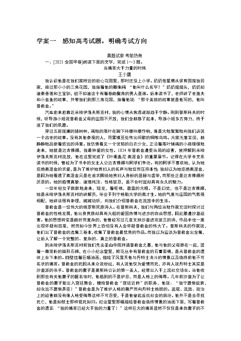 2023高考语文全程全套复习资料课件+学案+配套习题（149份资料）01