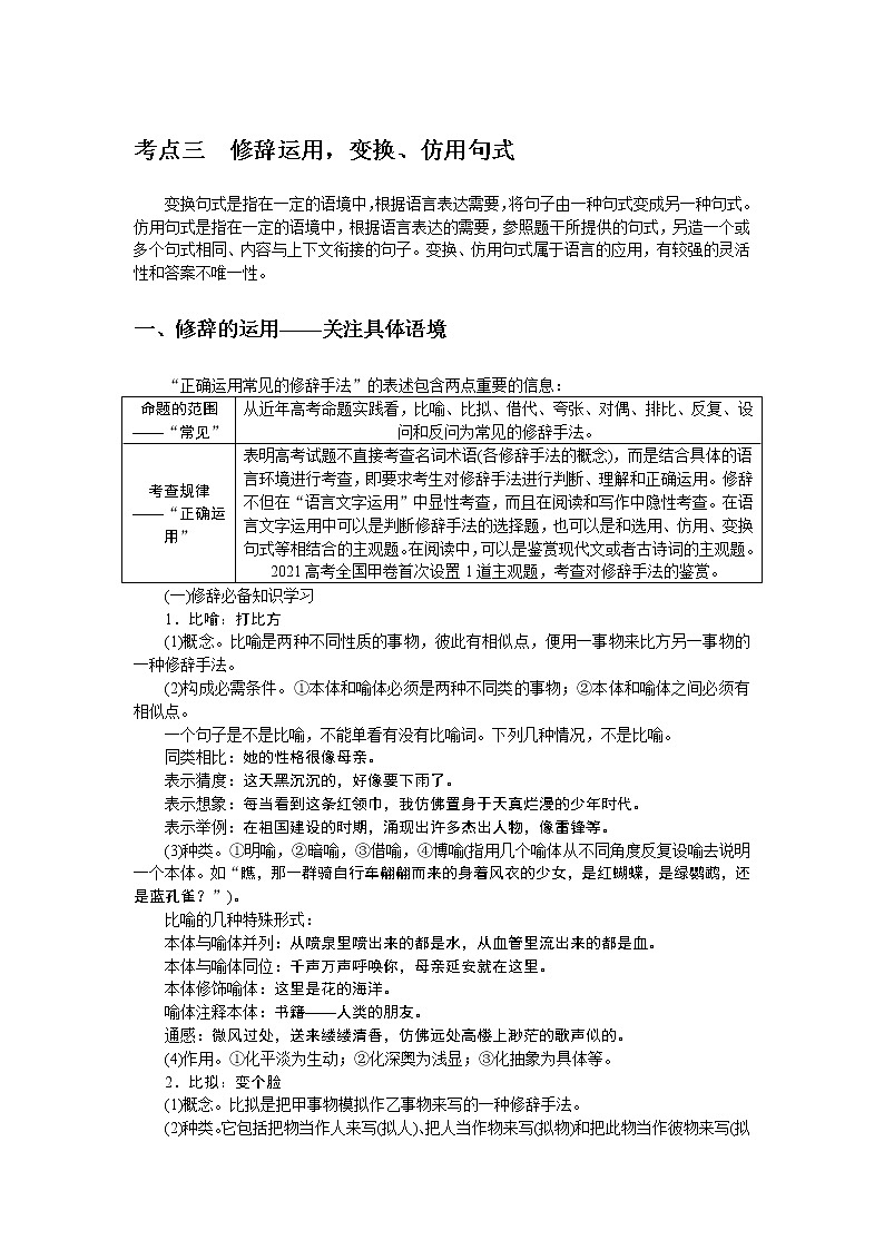 2023高考语文全程全套复习资料课件+学案+配套习题（149份资料）01