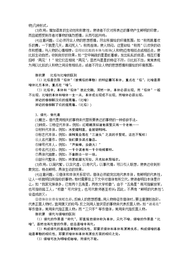 2023高考语文全程全套复习资料课件+学案+配套习题（149份资料）02
